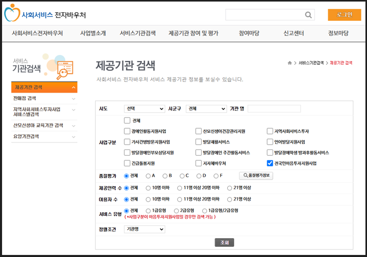 전국민 마음투자 지원사업 서비스 기관 조회하기