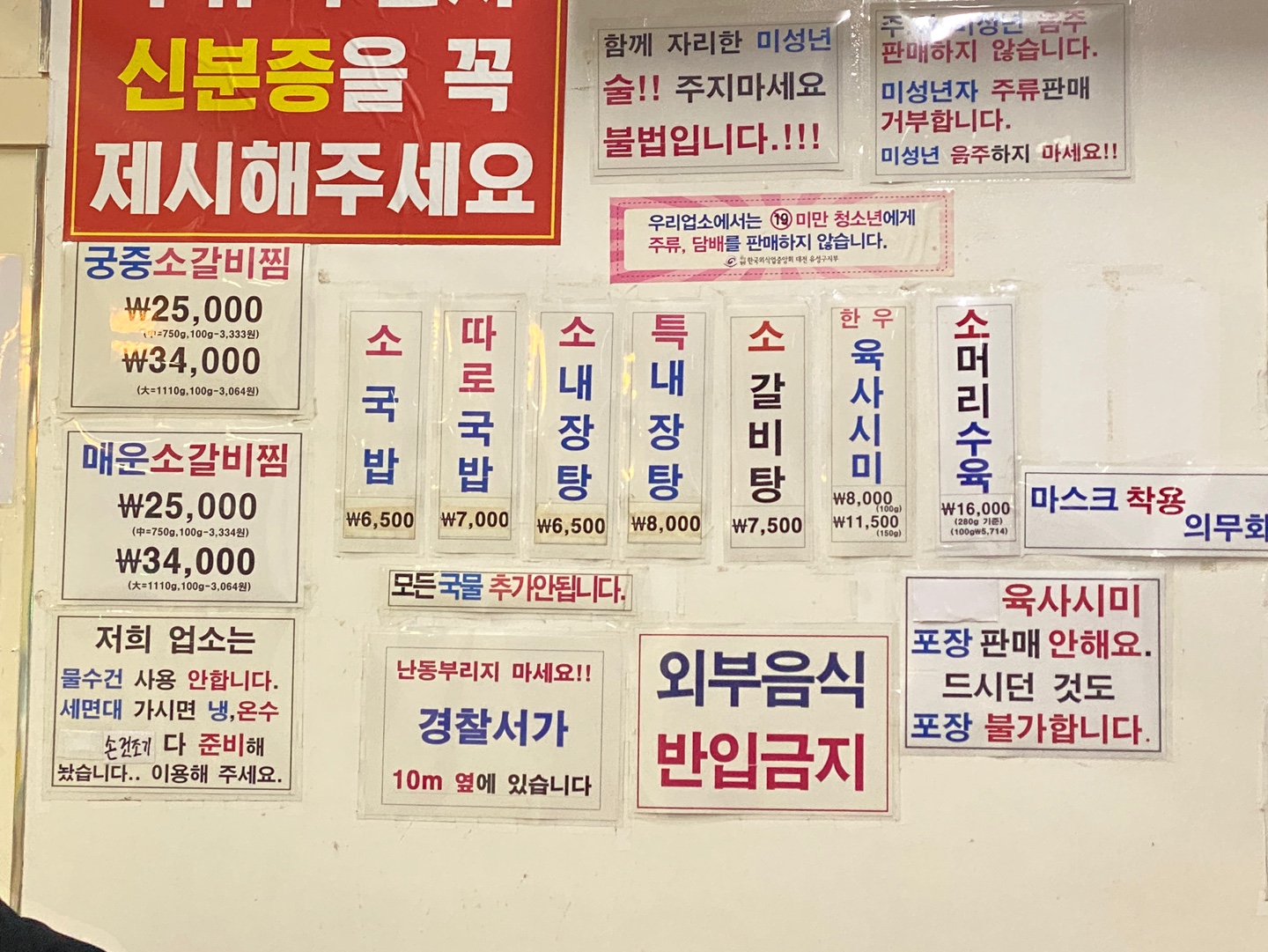 태평소국밥봉명점-메뉴판
