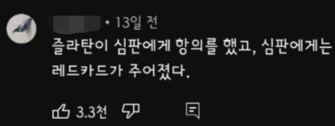 즐라탄 밈 뜻? 즐라탄이 왜 갑자기 밈처럼 유행하는 것일까?