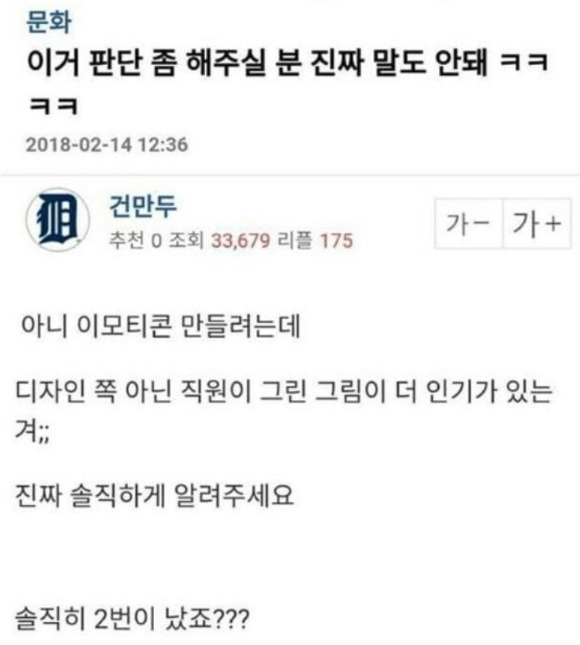  디자인 안배운 사람이 만든 이모티콘 vs 디자이너가 만든 이모티콘