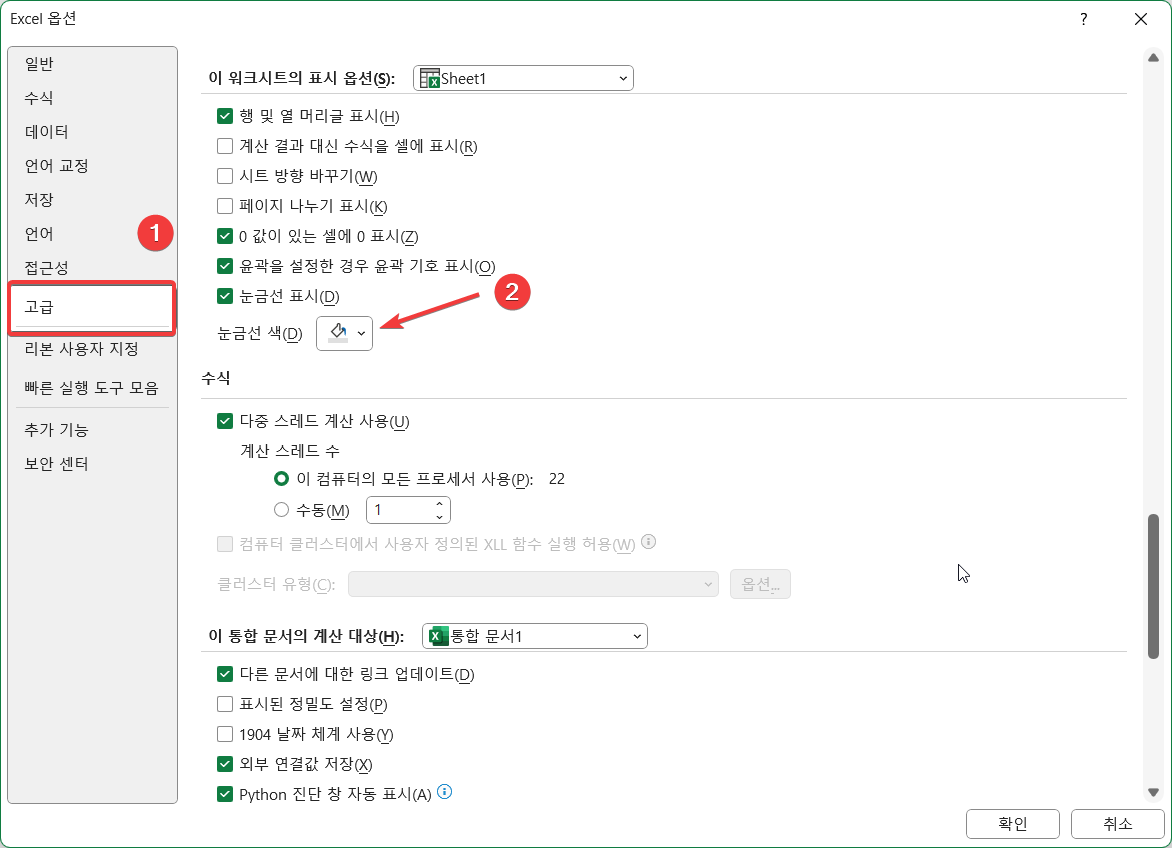 엑셀 눈금선 숨기거나 색을 바꾸는 방법 캡처 3