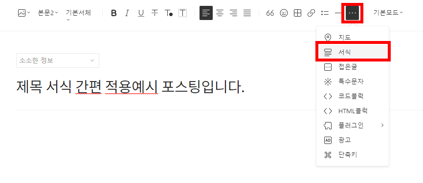 글쓰기 에디터 서식 버튼