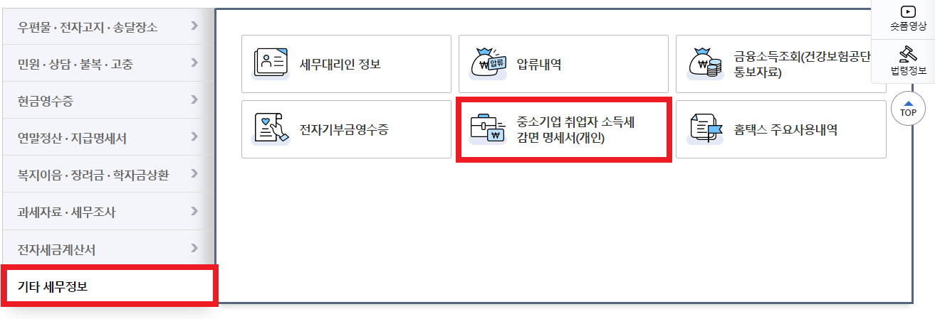 중소기업청년소득세감면 신청방법
