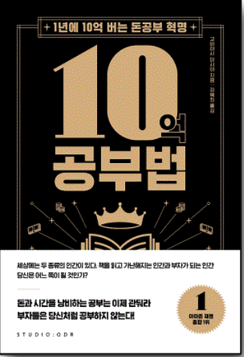  [10억 공부법 요약] ④ 10억 원을 낳는 성공 노트 만들기