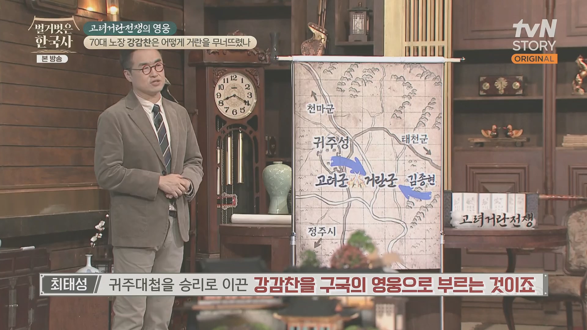 벌거벗은 한국사.강감찬.E93.240131p.H264-F1RST.mp4_20240728_183527.314.jpg