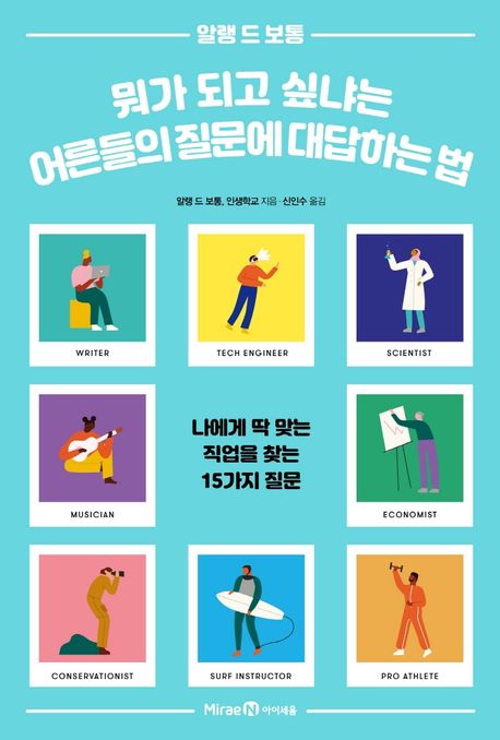  진로 고민의 관한 책