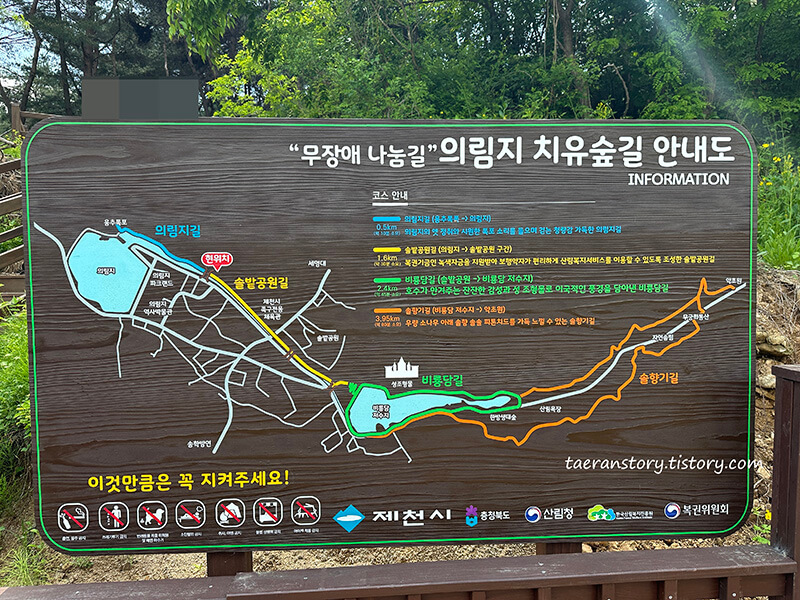의림지-치유숲길