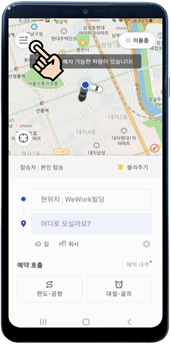 서울엄마아빠택시 어플 매뉴 버튼 클릭