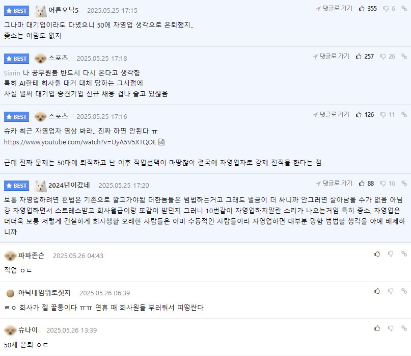 50세에 은퇴한 직장인이 말하는 직장인의 최후 ㄷㄷ 2