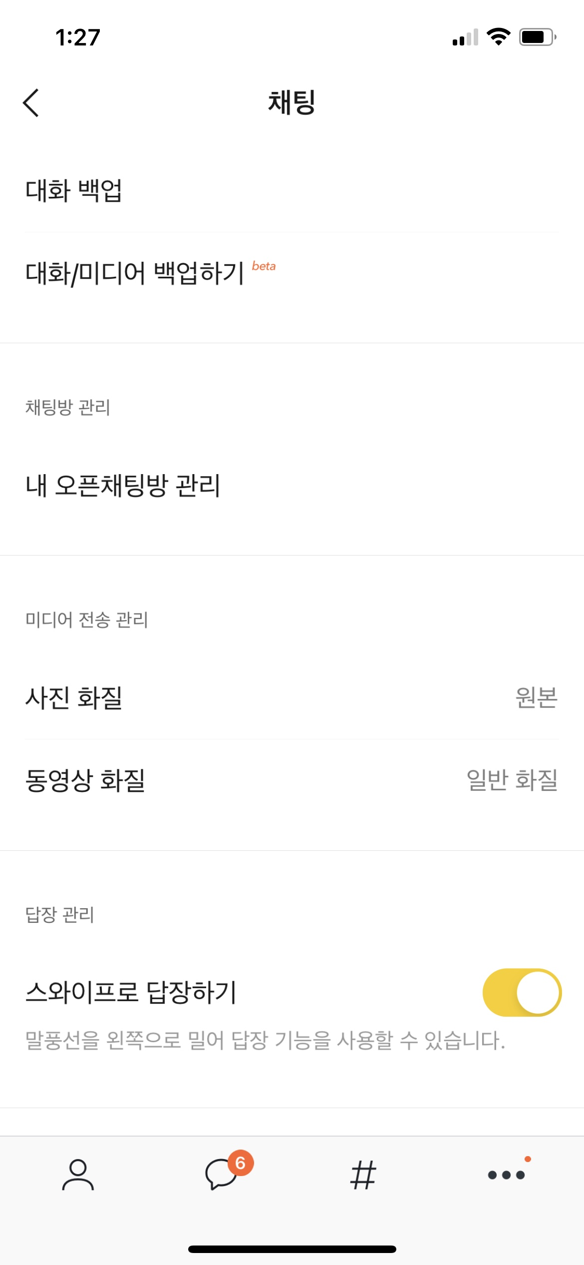  간단하게 카카오 계정 이메일 변경 방법