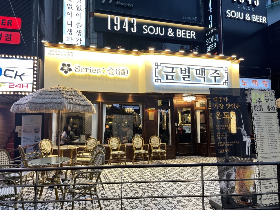  안주가 맛있었던 금별맥주 신림점