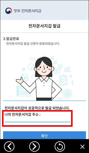 전자문서지갑 발급 완료