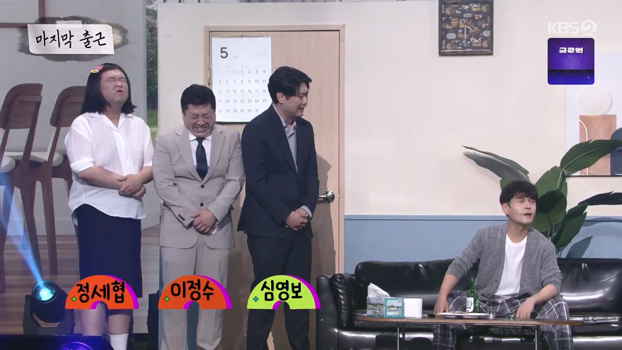 개그 콘서트.E27.240527p-NEXT.mp4_20240527_204857.753.jpg