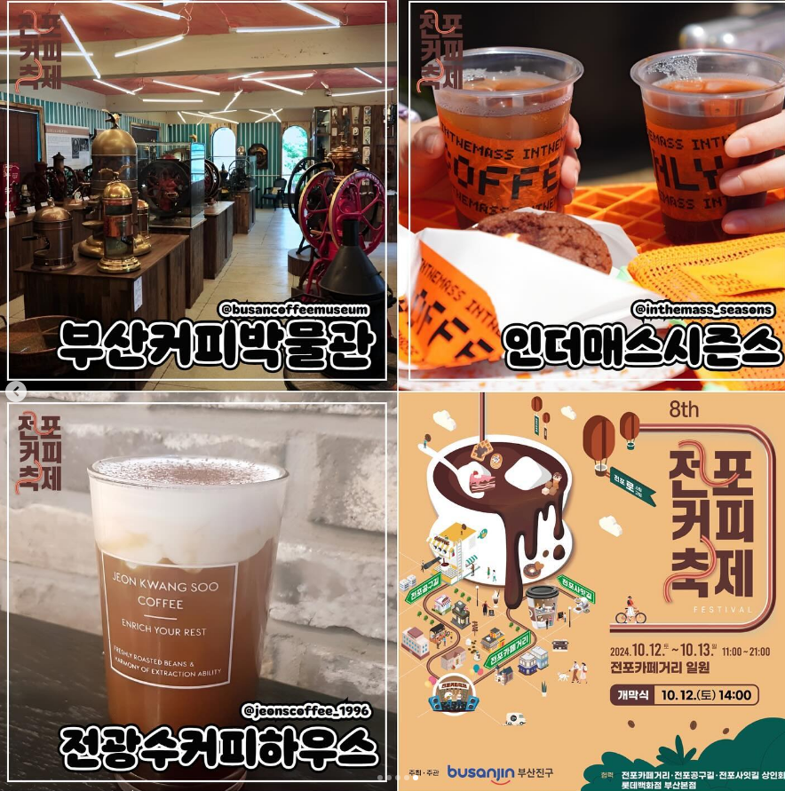 전포커피축제에 참여하는 카페, 디저트 가게, 수공예품 알고 가자
