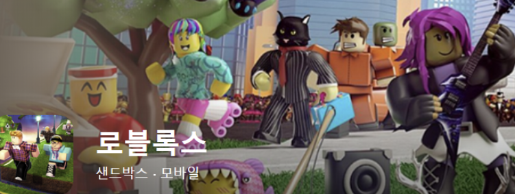  2023 로블록스 다운로드 하는법(무료 다운로드 링크 포함)