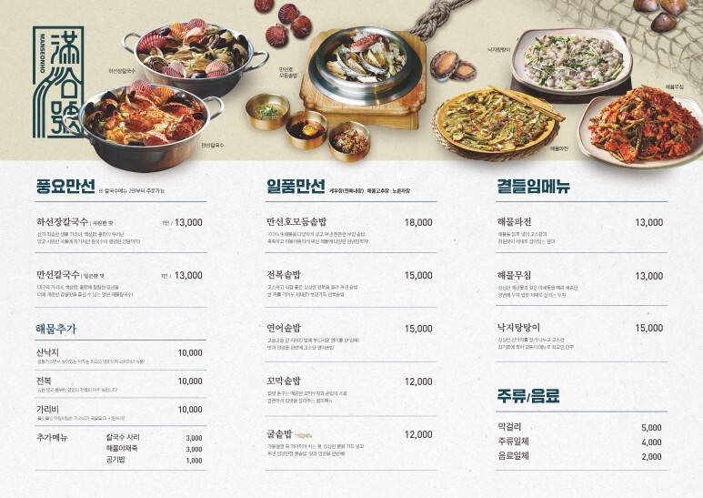 만선호해물칼국수 메뉴
