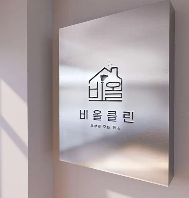 입주청소