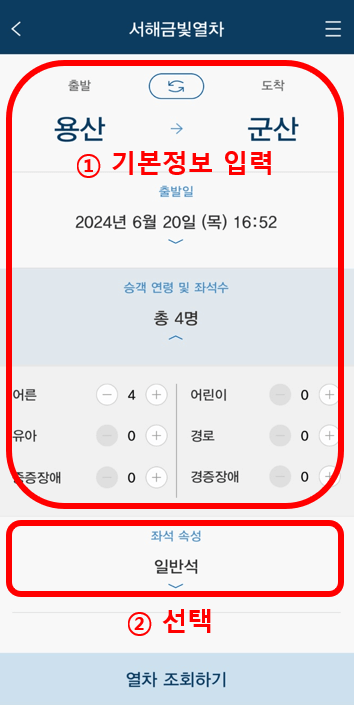 서해금빛열차 온돌 예약방법