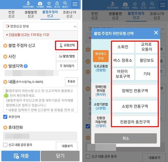 불법주차 주차유형 선택