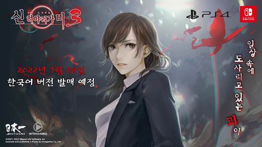 신하야리가미3 한글판 공략, 가이드 팁 스위치