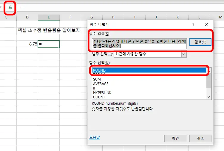 엑셀-round-함수-적용-모습