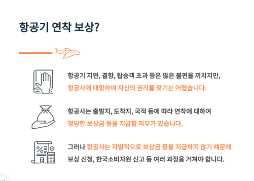 실시간 비행기 지연 