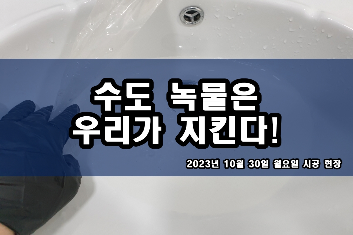  북가좌동 수도배관청소 아파트 보일러배관청소비용