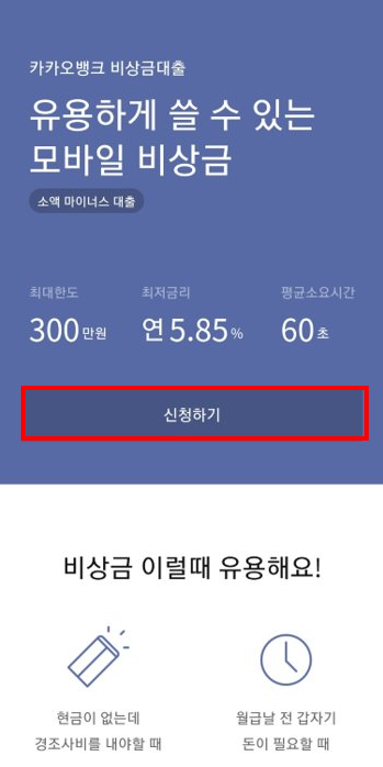 카뱅 비상금대출 내용 신청