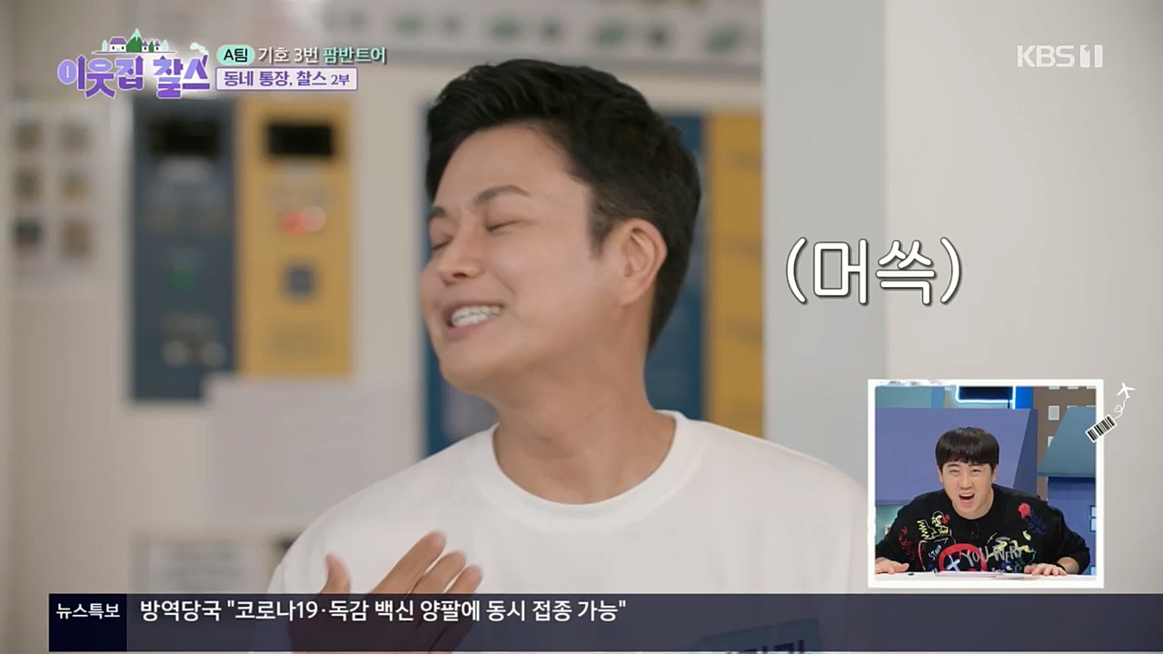 이웃집 찰스.E359.221019p.H264-F1RST.mp4_20221019_191129.046.jpg