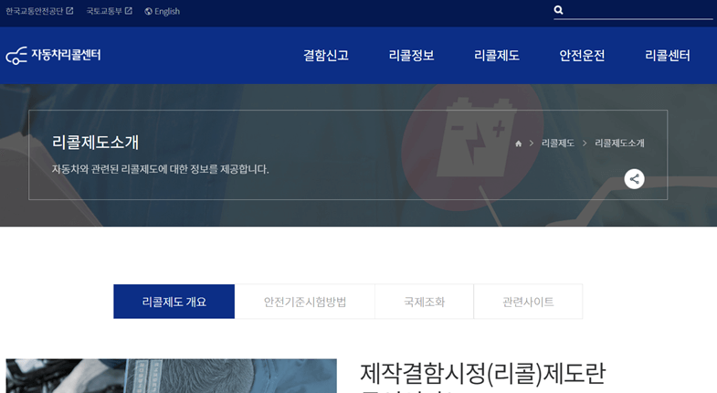 자동차-리콜센터-홈페이지-바로가기