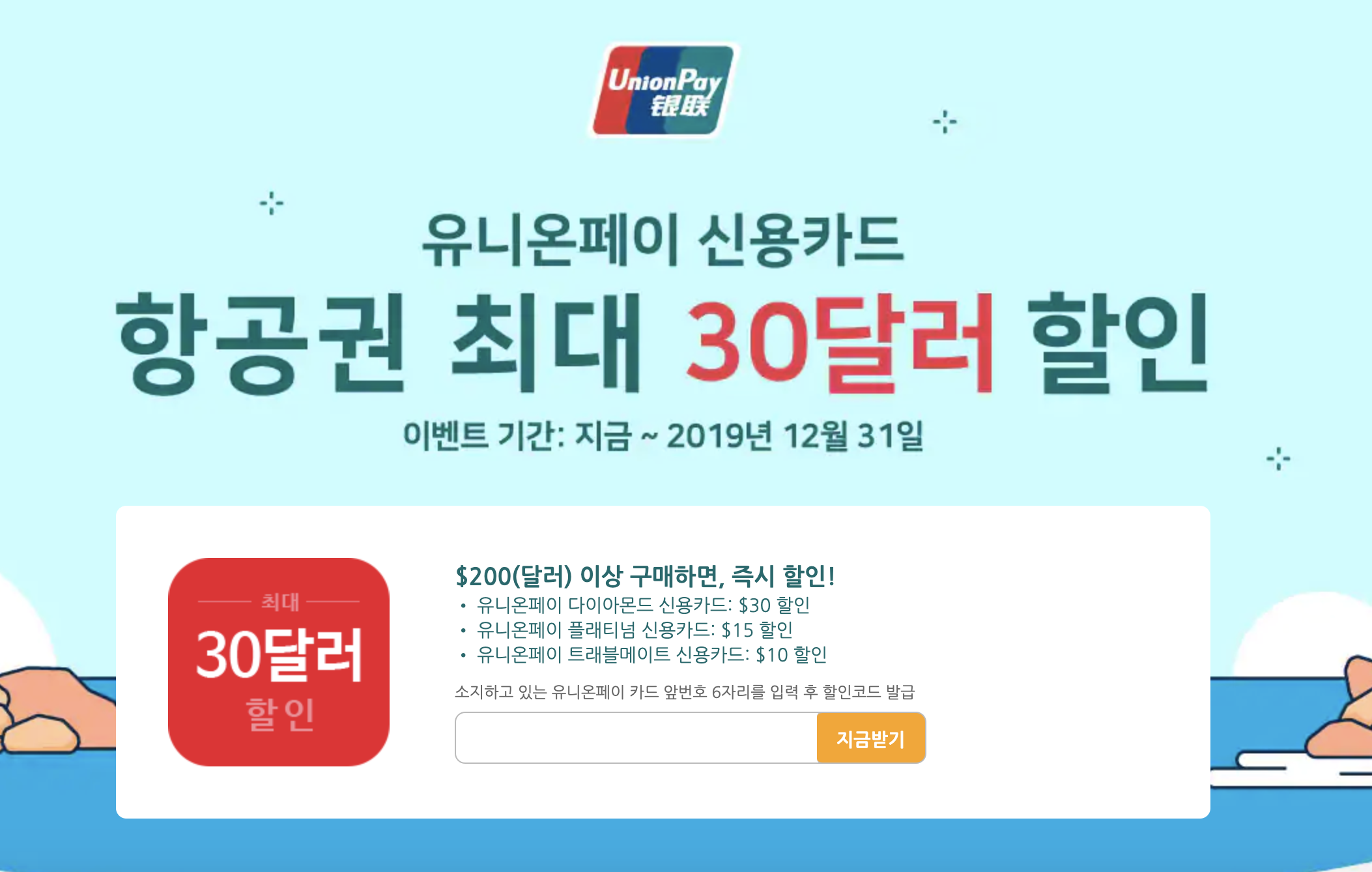 트립닷컴 항공 유니온페이 할인 제휴 페이지