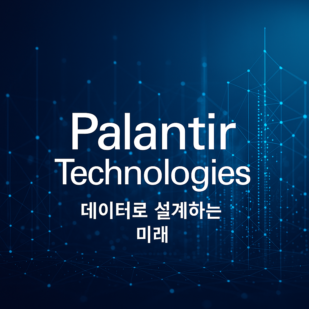 팔란티어 테크놀로지스 로고와 함께 디지털 데이터 네트워크가 연결된 미래 지향적 배경