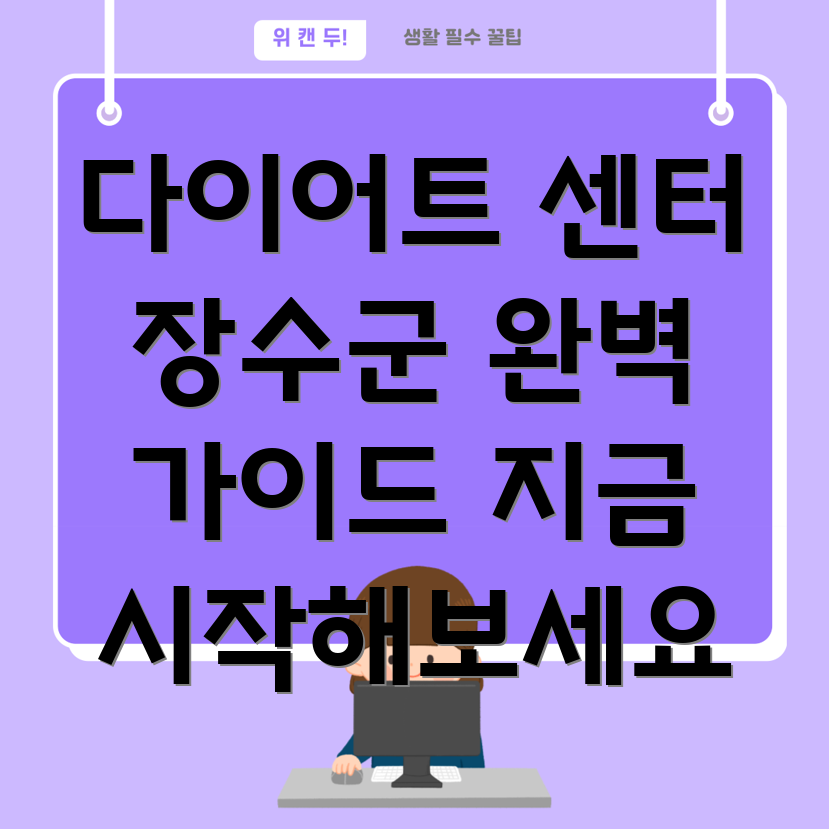 다이어트 센터