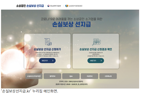  올해 1분기 손실보상 선지급 250만원 신청 추가 접수_중소벤처기업부