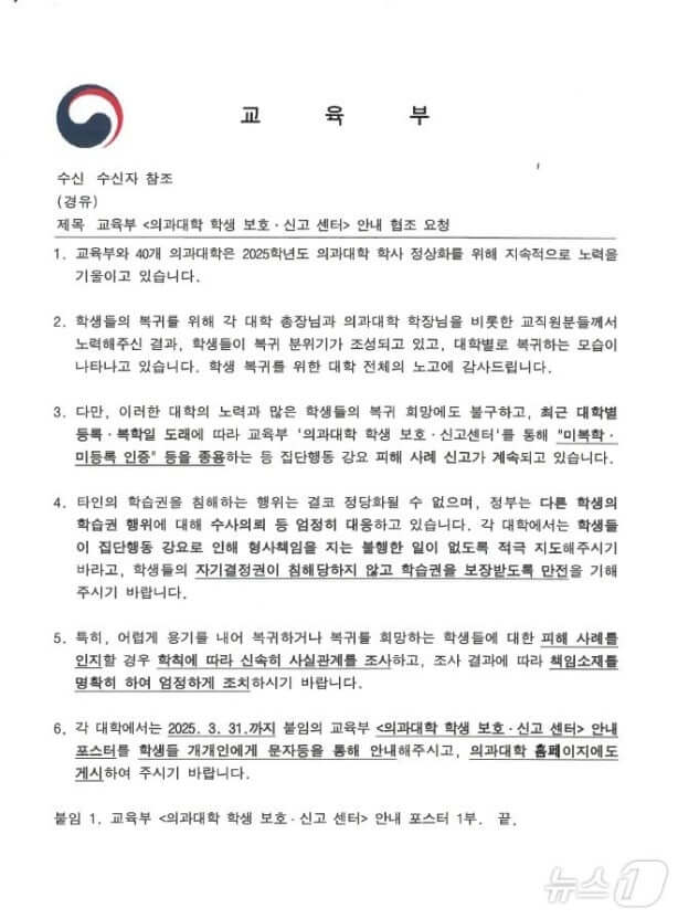 의대생 복귀 방해