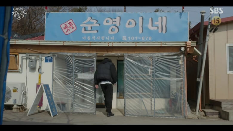  돌담병원 세계관 서우진 결혼식에 엄마 노릇 해주겠다던 순영이네 사장님의 과거