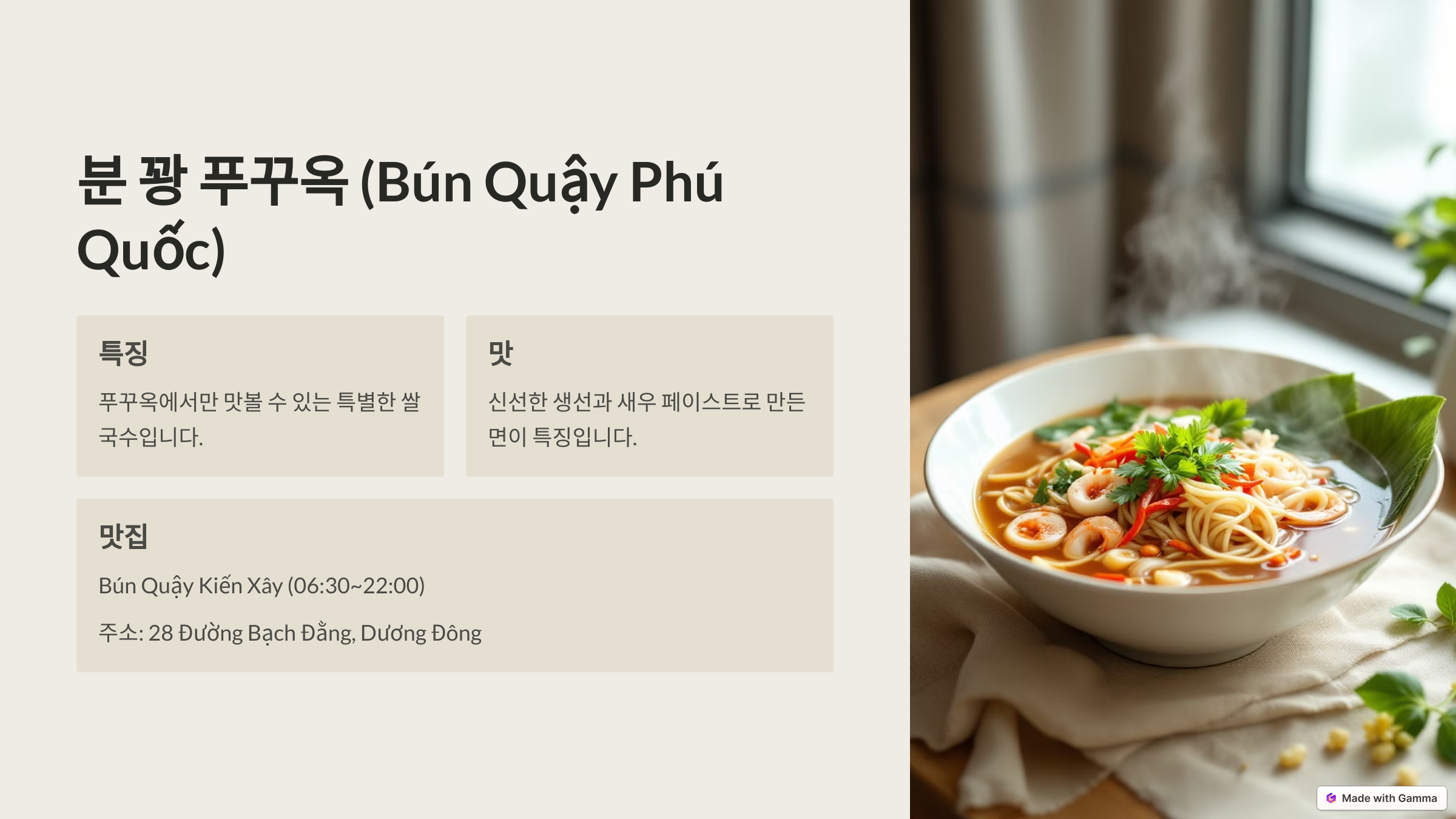 분 꽝 푸꾸옥