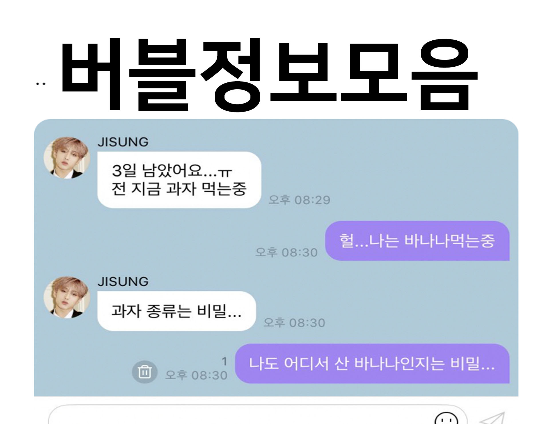  버블이란? 버블하는 법/리슨 버블 해지방법/NCT버블 멤 추천