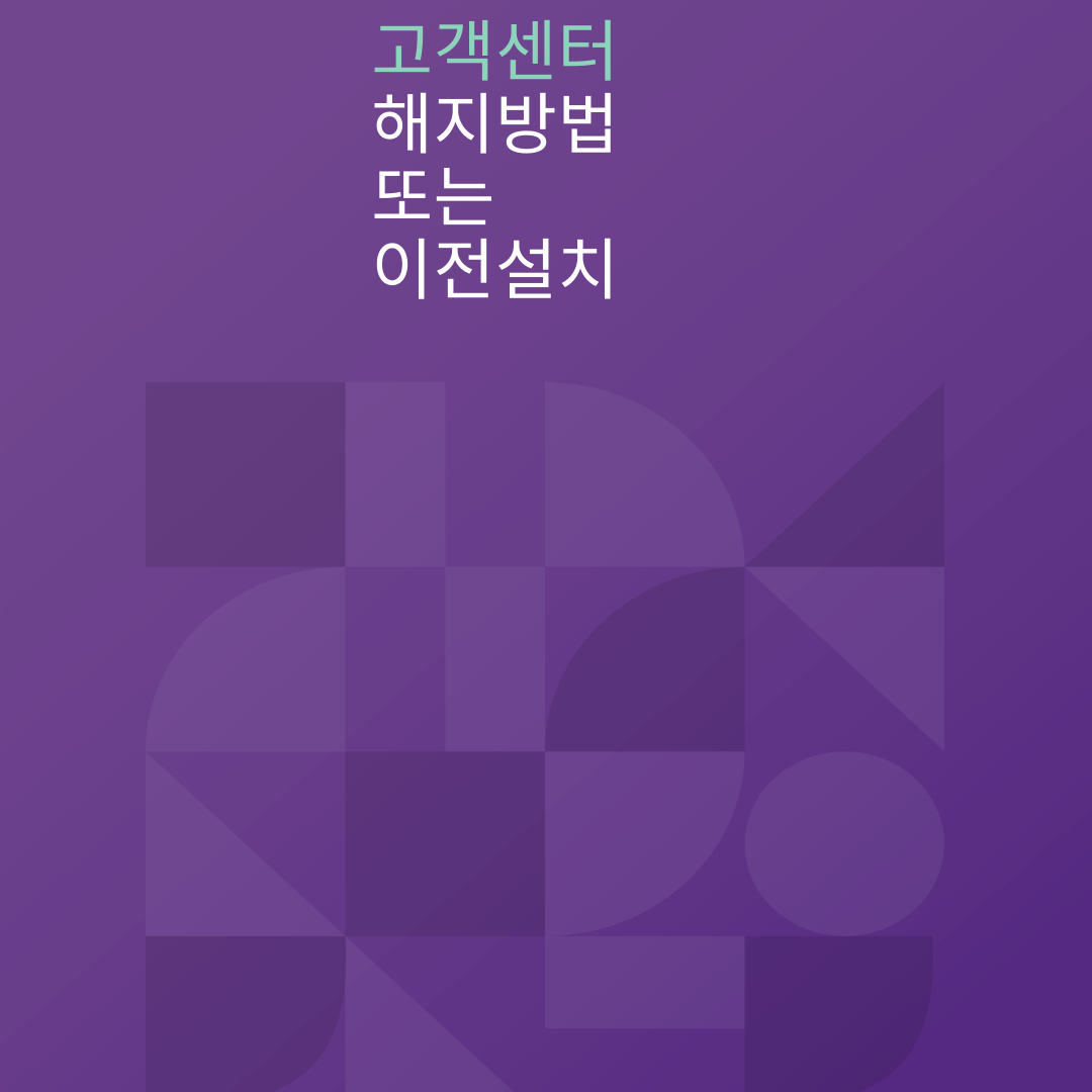  KT 스카이라이프 해지방법 그리고 이전설치 위약금