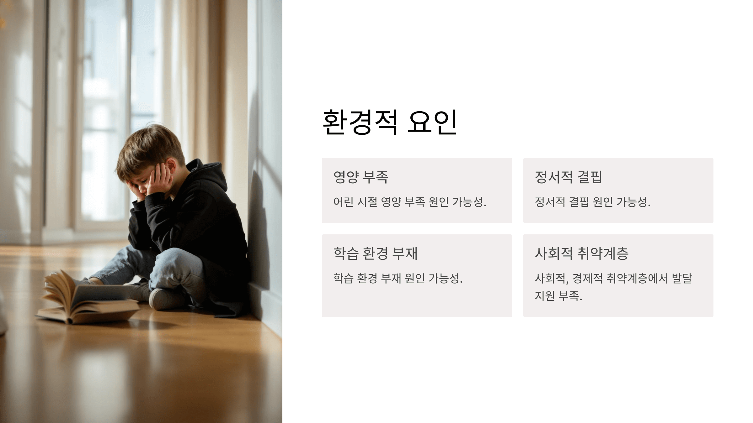 경계성 지능장애와 관련된 사진입니다.