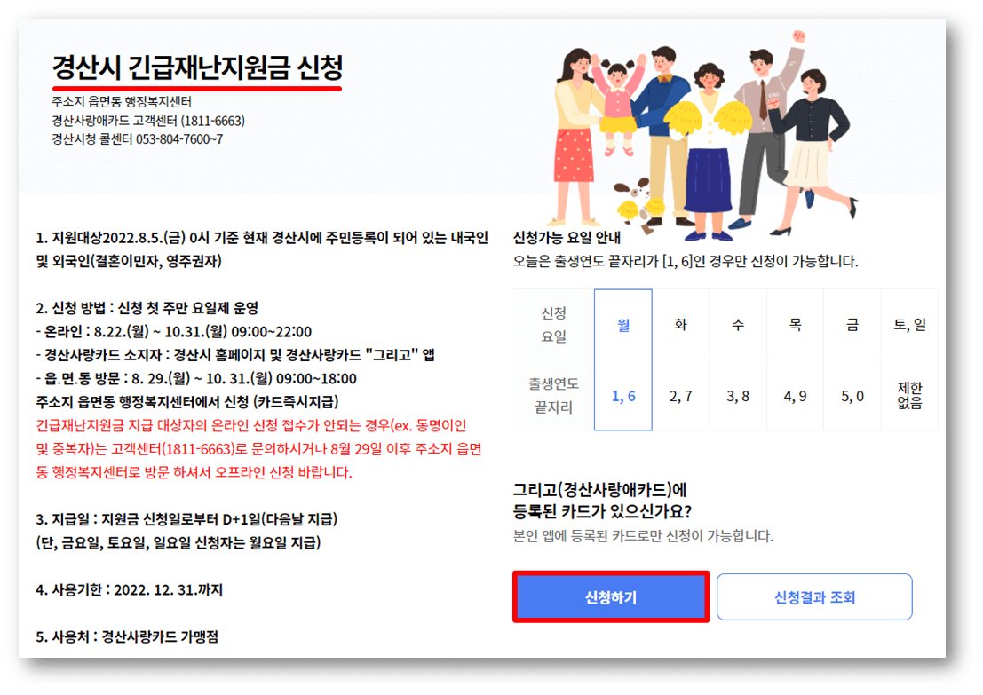 경산시-재난지원금-20만원-신청-사이트-바로가기