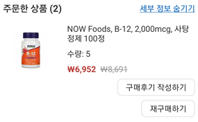 나우푸드 시아노코발라민비타민B-12(Now Foods Cyanocobalamin VitaminB12)구매