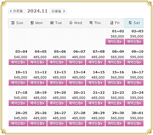 11월, 골든베이CC 1박 2일 골프 패키지 가격