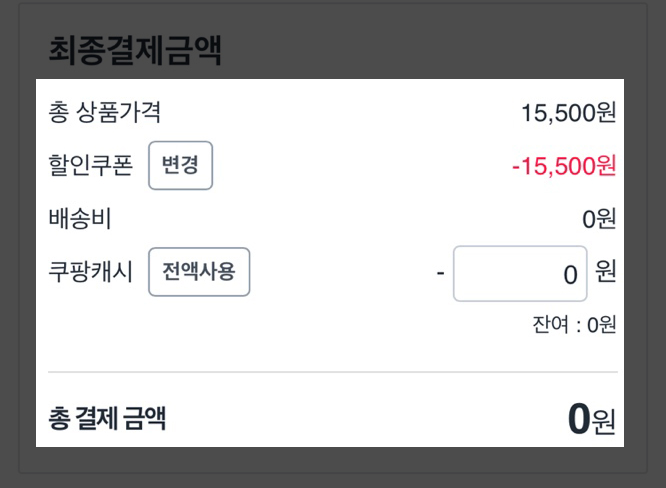 체험단 결제