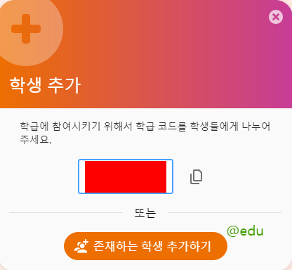 학생이 참여할 수 있는 코드 생성