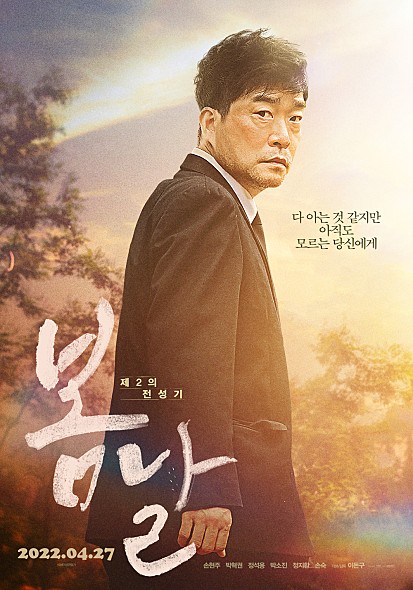  영화 봄날 줄거리 정보 등장인물 출연진