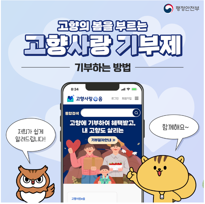 고향사랑 기부제