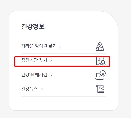  직장인 건강검진 병원조회