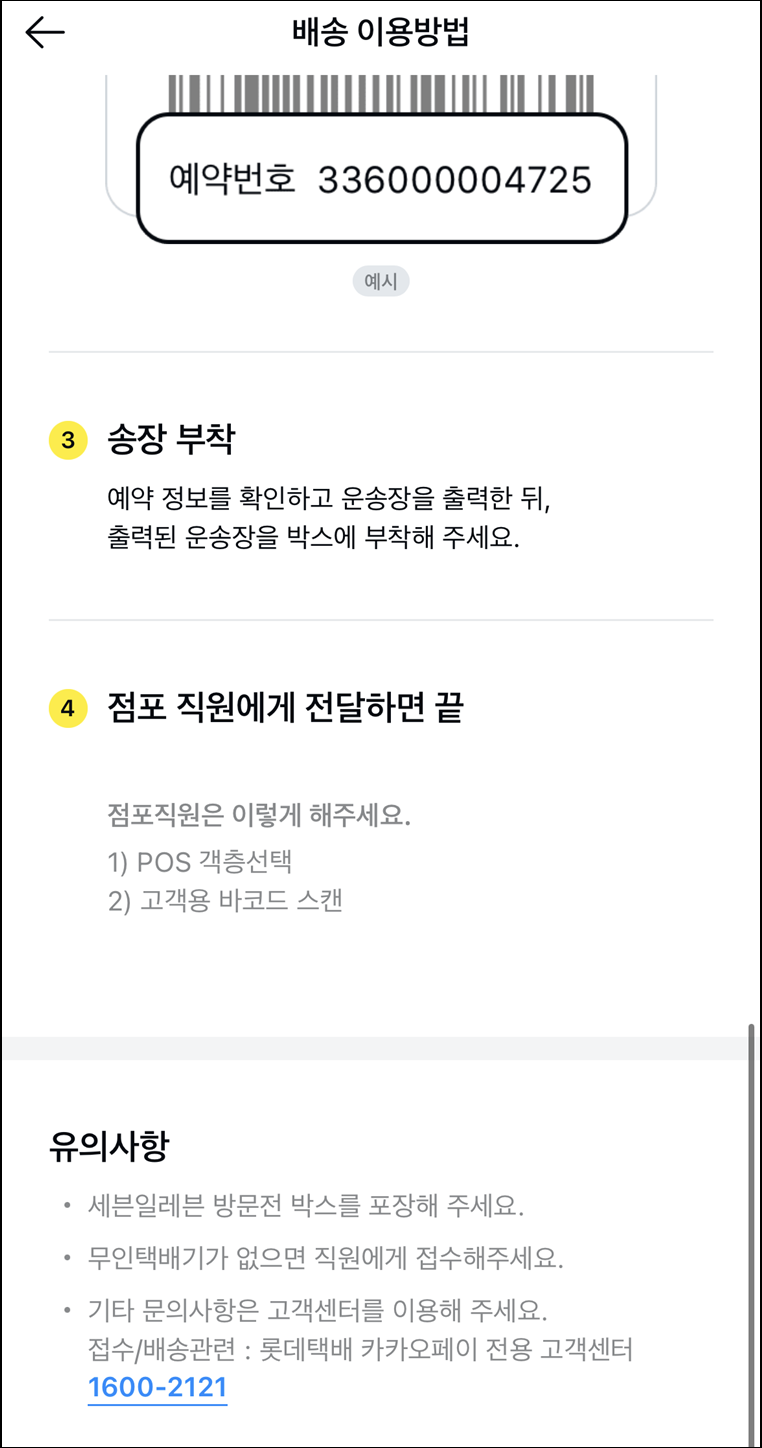 무인택배 단말기에서 송장 출력방법2