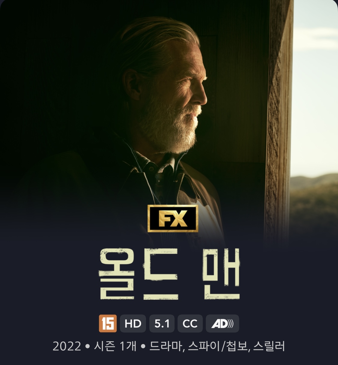 올드 맨